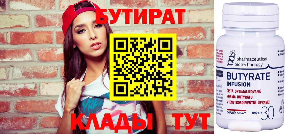 Бутират  БУТИРАТ GHB  Вход с VPN  Лосино-Петровский 