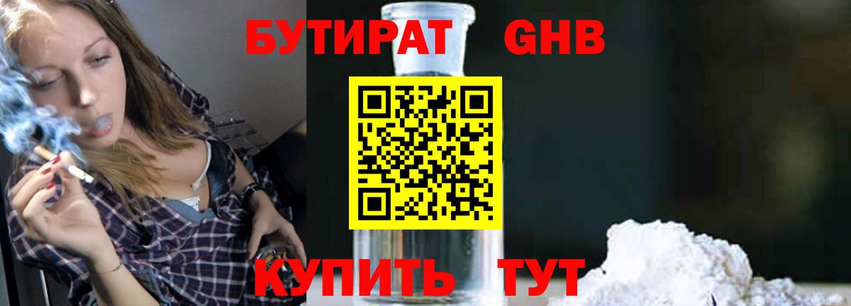Бутират вода Лосино-Петровский