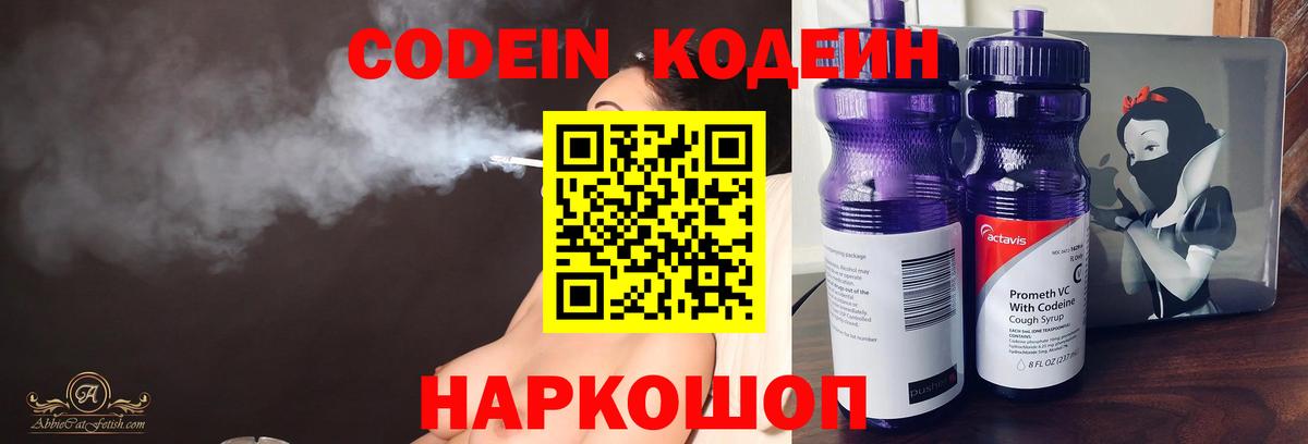 Codein напиток Lean (лин) Лосино-Петровский
