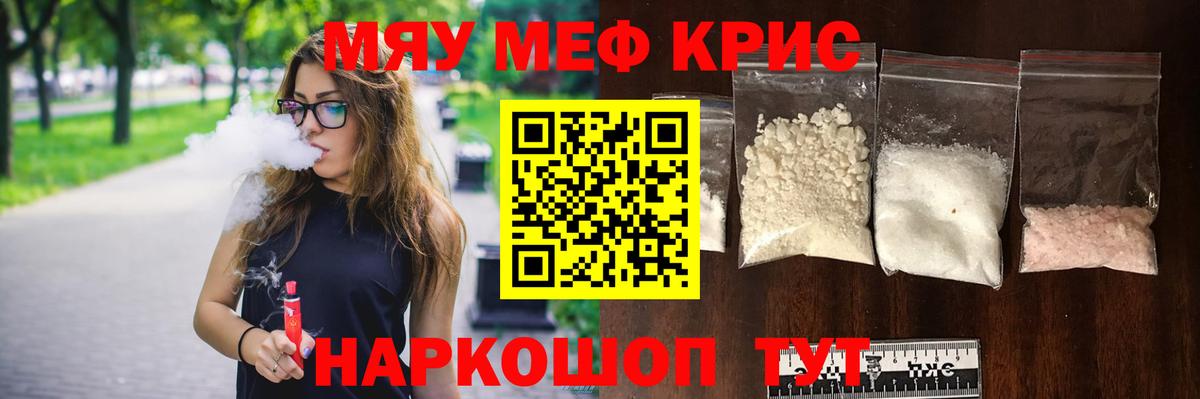 МЕФ кристаллы Лосино-Петровский